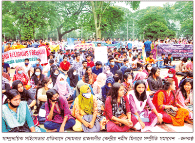 সাম্প্রদায়িক সম্প্রীতি রক্ষায় ঐক্যবদ্ধ প্রতিরোধের বিকল্প নেই