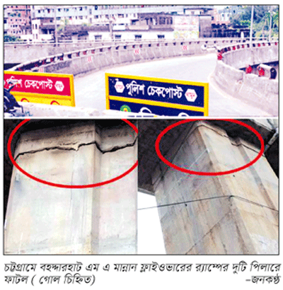 চট্টগ্রামে ফ্লাইওভারের র্যাম্পের দুটি পিলারে ফাটল চট্টগ্রামে ফ্লাইওভারের র্যাম্পের দুটি পিলারে ফাটল