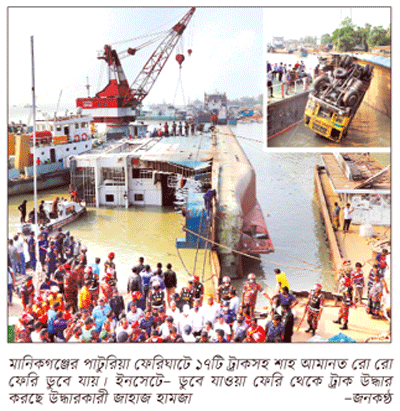 পাটুরিয়ায় তলদেশ দিয়ে পানি ঢুকে ফেরিডুবি