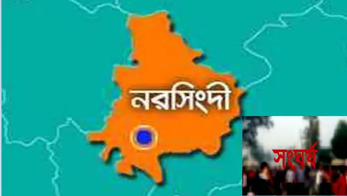 নরসিংদীর রায়পুরায় দুই গ্রুপের সংঘর্ষে নিহত ২, আহত ৩০ নরসিংদীর রায়পুরায় দুই গ্রুপের সংঘর্ষে নিহত ২, আহত ৩০