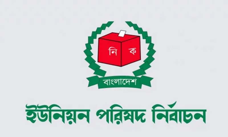 পঞ্চম ধাপে ৭০৭ ইউপিতে নির্বাচন আগামী ৫ জানুয়ারি পঞ্চম ধাপে ৭০৭ ইউপিতে নির্বাচন আগামী ৫ জানুয়ারি