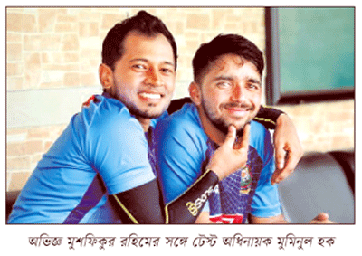 জুনিয়রদেরও দায়িত্ব নেয়ার আহ্বান মুমিনুলের জুনিয়রদেরও দায়িত্ব নেয়ার আহ্বান মুমিনুলের