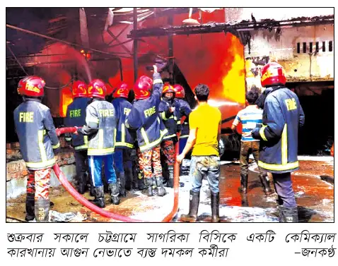 চট্টগ্রামে কারখানায় আগুন ॥ শ্বাসকষ্টে ফায়ার কর্মীর মৃত্যু চট্টগ্রামে কারখানায় আগুন ॥ শ্বাসকষ্টে ফায়ার কর্মীর মৃত্যু