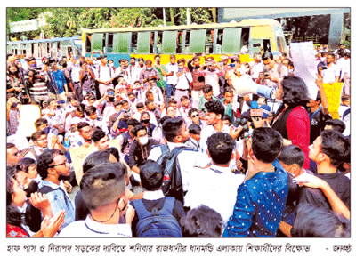 শিক্ষার্থীদের অবরোধ যানজট, ভোগান্তি শিক্ষার্থীদের অবরোধ যানজট, ভোগান্তি