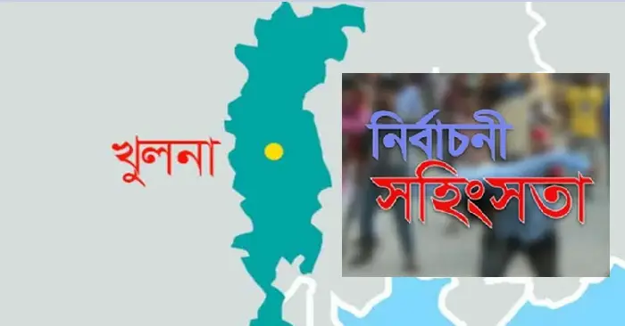 খুলনায় নির্বাচনি সহিংসতায় একজন নিহত