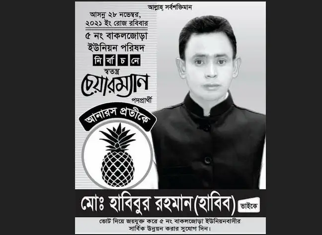 নেত্রকোনায় পরাজিত চেয়ারম্যান প্রার্থীর মৃত্যু