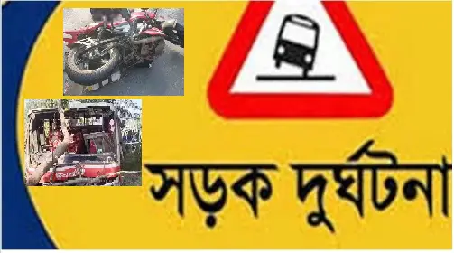 রাজশাহীতে পৃথক সড়ক দুর্ঘটনায় তিনজনের মৃত্যু রাজশাহীতে পৃথক সড়ক দুর্ঘটনায় তিনজনের মৃত্যু
