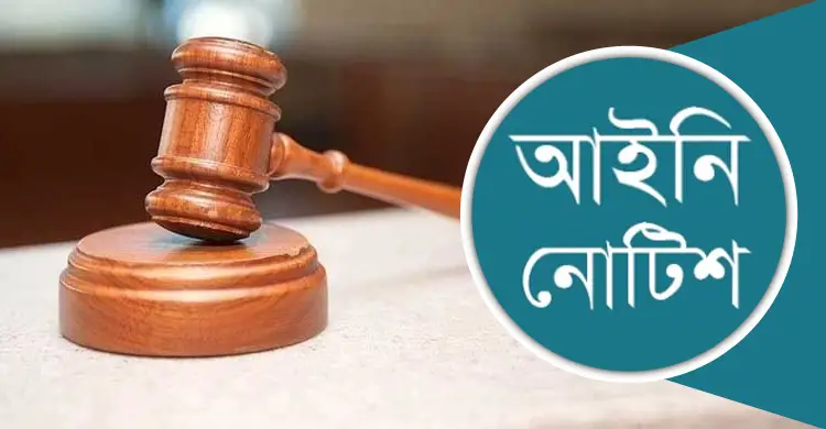 বাসের ওয়ে বিল বাতিলে আইনি নোটিশ বাসের ওয়ে বিল বাতিলে আইনি নোটিশ