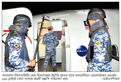 মালয়েশিয়ান এয়ারলাইন্সে বিমানবাহিনীর তল্লাশি মালয়েশিয়ান এয়ারলাইন্সে বিমানবাহিনীর তল্লাশি