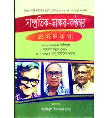 ষাটের সাহিত্য পত্রিকা ও আড্ডায় আমিনুল ইসলাম বেদু