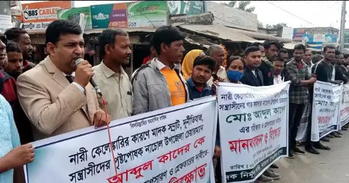 নাচোল উপজেলা চেয়ারম্যানের নারী কেলেঙ্কারি ॥ আওয়ামী লীগ থেকে বহিষ্কারের দাবিতে মানববন্ধন নাচোল উপজেলা চেয়ারম্যানের নারী কেলেঙ্কারি ॥ আওয়ামী লীগ থেকে বহিষ্কারের দাবিতে মানববন্ধন