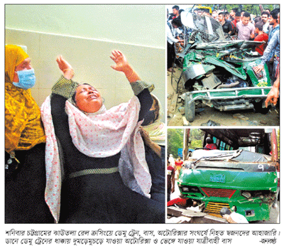 চট্টগ্রামে অটোরিক্সা-ডেমু ট্রেন-বাস সংঘর্ষে পুলিশসহ হত ৩ চট্টগ্রামে অটোরিক্সা-ডেমু ট্রেন-বাস সংঘর্ষে পুলিশসহ হত ৩