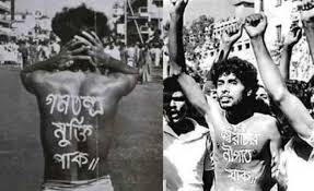 স্বৈরাচার পতন ও গণতন্ত্র মুক্তি দিবস আজ স্বৈরাচার পতন ও গণতন্ত্র মুক্তি দিবস আজ