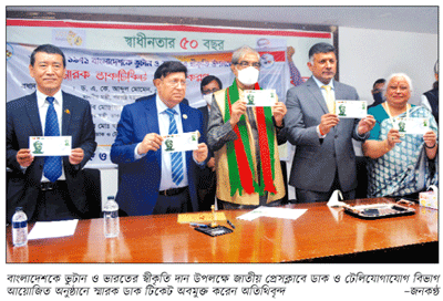 বাংলাদেশ-ভারত মৈত্রী ছিন্ন করা যাবে না বাংলাদেশ-ভারত মৈত্রী ছিন্ন করা যাবে না