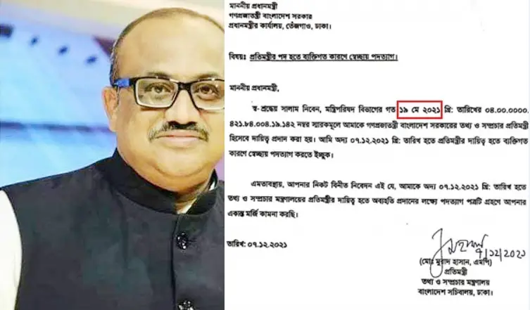 ডা. মুরাদ পদত্যাগপত্রেও ভুল লিখলেন ডা. মুরাদ পদত্যাগপত্রেও ভুল লিখলেন