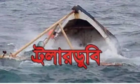 বঙ্গোপসাগরে জাহাজের ধাক্কায় ট্রলার ডুবি জেলে হাফিজুর উদ্ধার বঙ্গোপসাগরে জাহাজের ধাক্কায় ট্রলার ডুবি জেলে হাফিজুর উদ্ধার