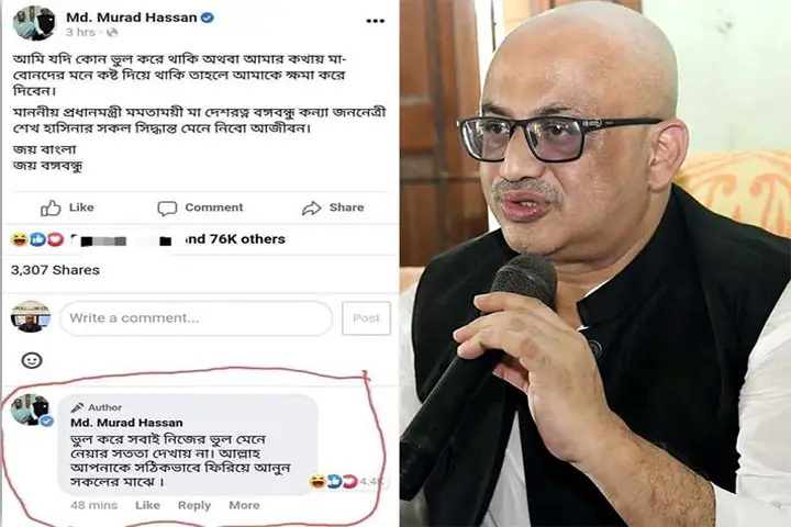 পদত্যাগের পর ফেসবুকে মুরাদের কাণ্ড পদত্যাগের পর ফেসবুকে মুরাদের কাণ্ড