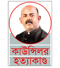 পরিকল্পনাকারী অর্থ ও অস্ত্রের যোগানদাতারা এখনও ধরা পড়েনি পরিকল্পনাকারী অর্থ ও অস্ত্রের যোগানদাতারা এখনও ধরা পড়েনি