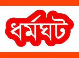 চাঁদাজীর প্রতিবাদে পুরানো ঢাকার নয়াবাজার ব্যবসায়ীদের অনির্দিষ্ট কালে ধর্মঘট চাঁদাজীর প্রতিবাদে পুরানো ঢাকার নয়াবাজার ব্যবসায়ীদের অনির্দিষ্ট কালে ধর্মঘট
