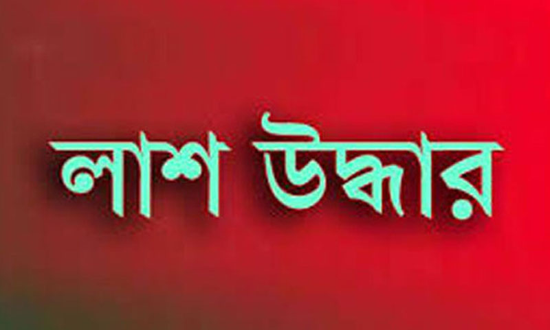 আমতলীতে নিখোঁজের ২ দিন পরে কৃষকের ঝুলন্ত লাশ উদ্ধার