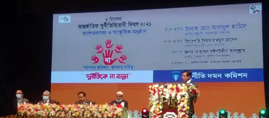 দুর্নীতিবাজদের সামাজিক-রাষ্ট্রীয়ভাবে বয়কট করতে হবে : প্রধান বিচারপতি দুর্নীতিবাজদের সামাজিক-রাষ্ট্রীয়ভাবে বয়কট করতে হবে : প্রধান বিচারপতি