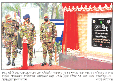 দেশমাতৃকার সেবায় সর্বদা সেনাবাহিনী নিয়োজিত ॥ সেনাপ্রধান দেশমাতৃকার সেবায় সর্বদা সেনাবাহিনী নিয়োজিত ॥ সেনাপ্রধান