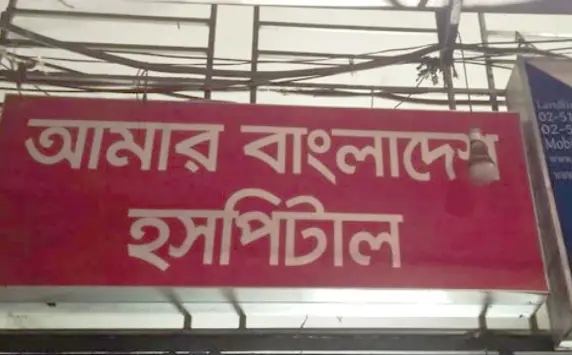 বিলের জন্য রোগী বের করে দেওয়ায় মৃত্যুর ঘটনায় সেই হাসপাতাল মালিক আটক