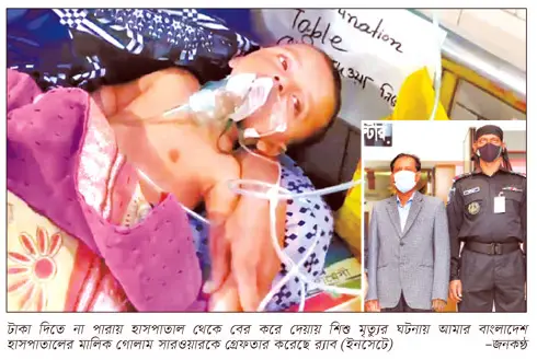 হাসপাতাল নয়, যেন কসাইখানা! হাসপাতাল নয়, যেন কসাইখানা!