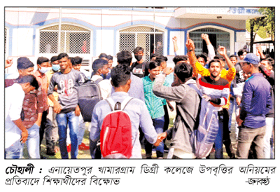 ফির নামে অর্থ হাতিয়ে নেয়ার প্রতিবাদে বিক্ষোভ ফির নামে অর্থ হাতিয়ে নেয়ার প্রতিবাদে বিক্ষোভ