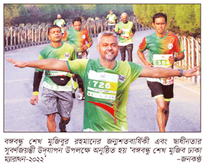 জমকালো আয়োজনে বঙ্গবন্ধু ঢাকা ম্যারাথন অনুষ্ঠিত জমকালো আয়োজনে বঙ্গবন্ধু ঢাকা ম্যারাথন অনুষ্ঠিত