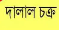 পীরগঞ্জে দুই ভূমি অফিসে দালালের দৌড়াত্ব পীরগঞ্জে দুই ভূমি অফিসে দালালের দৌড়াত্ব