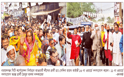 নির্বাচনী প্রচার তুঙ্গে নির্বাচনী প্রচার তুঙ্গে