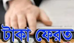 দুঃস্থদের আত্মসাতের সাড়ে পাঁচ লাখ টাকা ফেরত দিল ইউপি চেয়ারম্যান