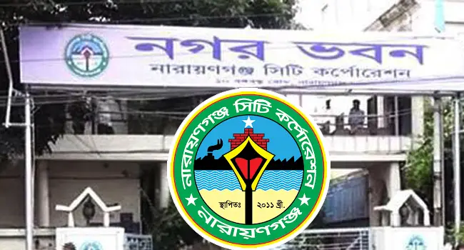 রবিবার নারায়ণগঞ্জ সিটি করপোরেশন নির্বাচন রবিবার নারায়ণগঞ্জ সিটি করপোরেশন নির্বাচন