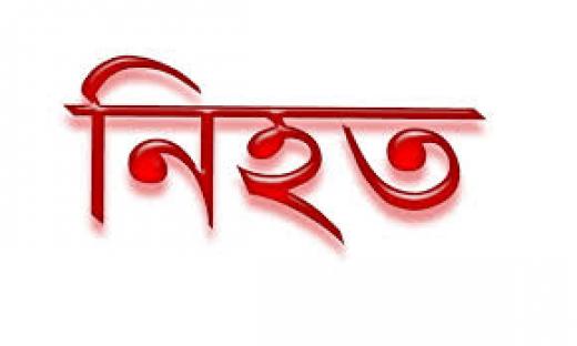 সিদ্ধিরগঞ্জে ছিনতাইকারীদের ছুরিকাঘাতে সেনা সদস্য নিহত সিদ্ধিরগঞ্জে ছিনতাইকারীদের ছুরিকাঘাতে সেনা সদস্য নিহত