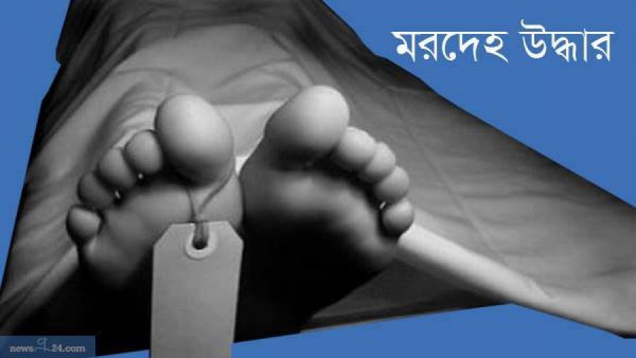 যশোর খুলনা মহাসড়কের চেঙ্গুটিয়া এলাকা থেকে চাকায় পিষ্ট দুধ বিক্রেতার মরদেহ উদ্ধার