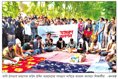 দাবি আদায় না হওয়া পর্যন্ত অনশন চলবে দাবি আদায় না হওয়া পর্যন্ত অনশন চলবে