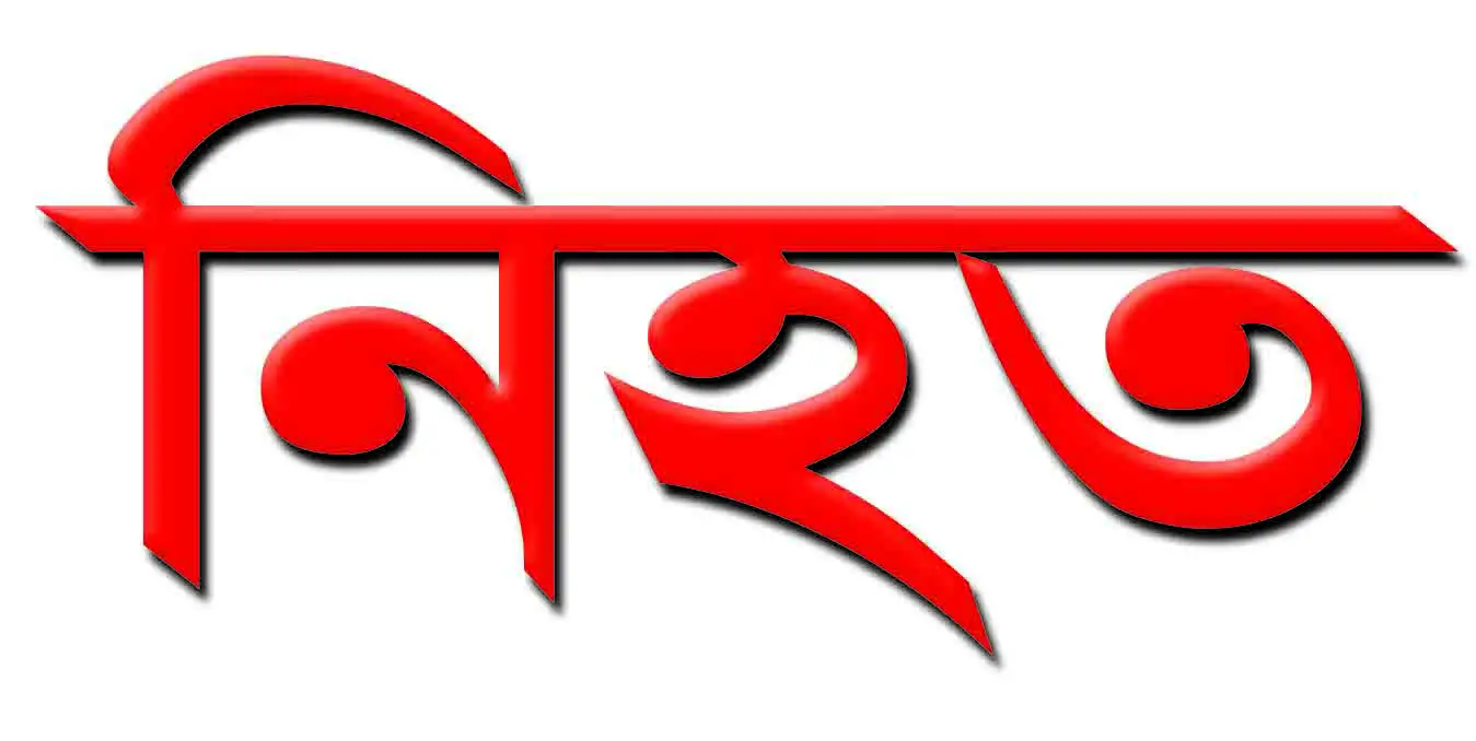 শ্রীপুরে ট্রাক চাপায় গার্মেন্টস কর্মী নিহত