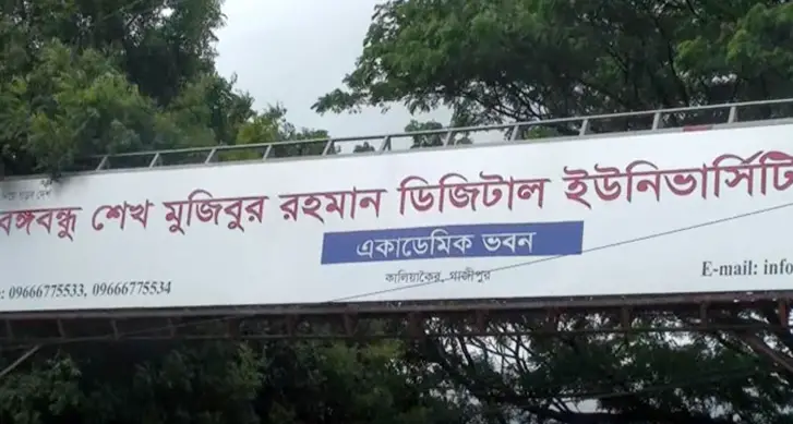 বিডিইউ’র শিক্ষা কার্যক্রম সশরীরে বন্ধ ঘোষণা, হল খোলা রেখে চলবে অনলাইনে