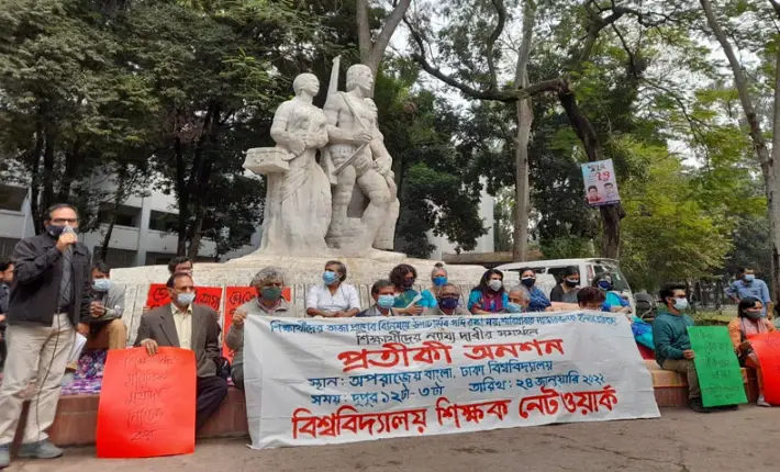ঢাবিতে শিক্ষকদের প্রতীকি অনশন ঢাবিতে শিক্ষকদের প্রতীকি অনশন