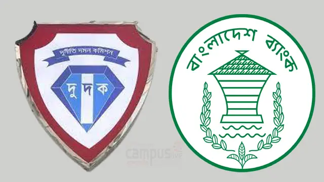 বাংলাদেশ ব্যাংকের চার কর্মকর্তাকে দুদকের জিজ্ঞাসাবাদ বাংলাদেশ ব্যাংকের চার কর্মকর্তাকে দুদকের জিজ্ঞাসাবাদ