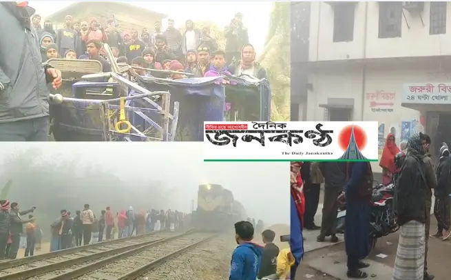 নীলফামারীতে ট্রেন অটো সংঘর্ষে ইপিজেডের ৩ নারী শ্রমিক নিহত