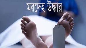 বরিশালে দুই যুবকের মরদেহ উদ্ধার বরিশালে দুই যুবকের মরদেহ উদ্ধার