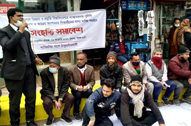 ঠাকুরগাঁওয়ে শাবিপ্রবিতে শিক্ষার্থীদের দাবি ও আন্দোলনের সমর্থনে সংহতি সমাবেশ ঠাকুরগাঁওয়ে শাবিপ্রবিতে শিক্ষার্থীদের দাবি ও আন্দোলনের সমর্থনে সংহতি সমাবেশ