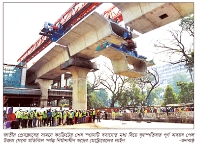 মেট্রোরেলের পুরো কাঠামো দৃশ্যমান