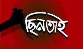 জবি নিরাপত্তাকর্মীর পেটে চাকু ধরে সর্বস্ব ছিনতাই জবি নিরাপত্তাকর্মীর পেটে চাকু ধরে সর্বস্ব ছিনতাই