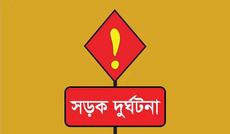 কালকিনিতে সড়ক দুর্ঘটনায় ব্যবসায়ী নিহত, আহত -২ কালকিনিতে সড়ক দুর্ঘটনায় ব্যবসায়ী নিহত, আহত -২