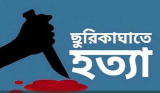 ফতুল্লায় গার্মেন্টস শ্রমিককে ছুরিকাঘাতে হত্যা