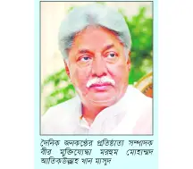 মাথা উঁচু করেই এগিয়ে চলেছে জনমানুষের কণ্ঠস্বর মাথা উঁচু করেই এগিয়ে চলেছে জনমানুষের কণ্ঠস্বর