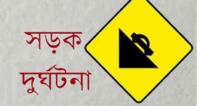 বাগেরহাটে সড়ক দুর্ঘটনায় স্বামী-স্ত্রীসহ নিহত ৪